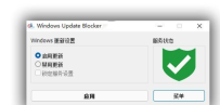 Windows更新工具，一键禁用或启用Windows更新，Windows10|Windows11可用