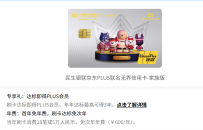 民生京东联名信用卡！免费领京东PLus年卡会员！最高可以领3-5年京东会员